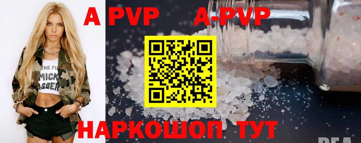 Альфа ПВП  A PVP Crystall  Вход с VPN  Орск 