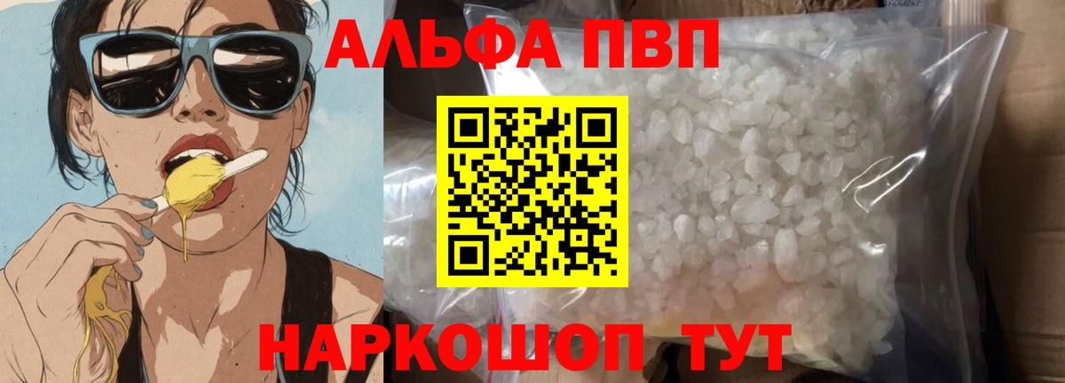 A-PVP кристаллы Орск