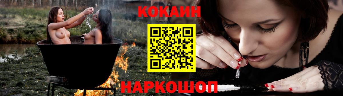 Кокаин Fish Scale  Вход с VPN  Орск 