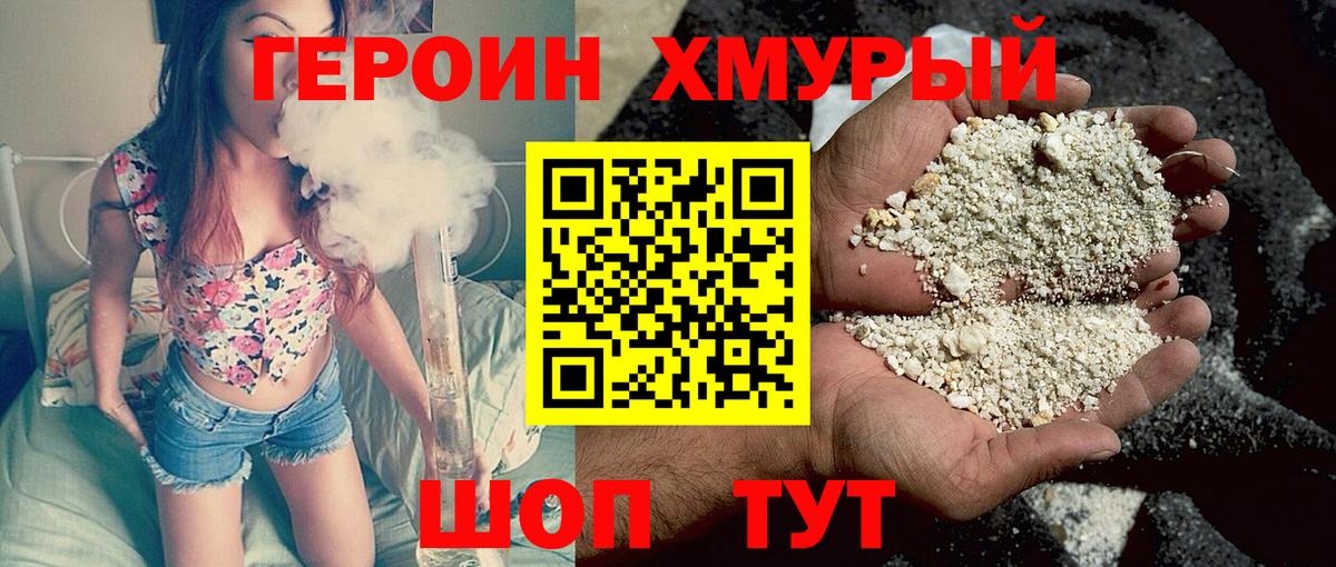 ГЕРОИН VHQ Орск