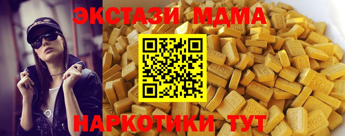 MDMA  MDMA кристаллы  МДМА кристаллы  Вход с VPN  Орск 