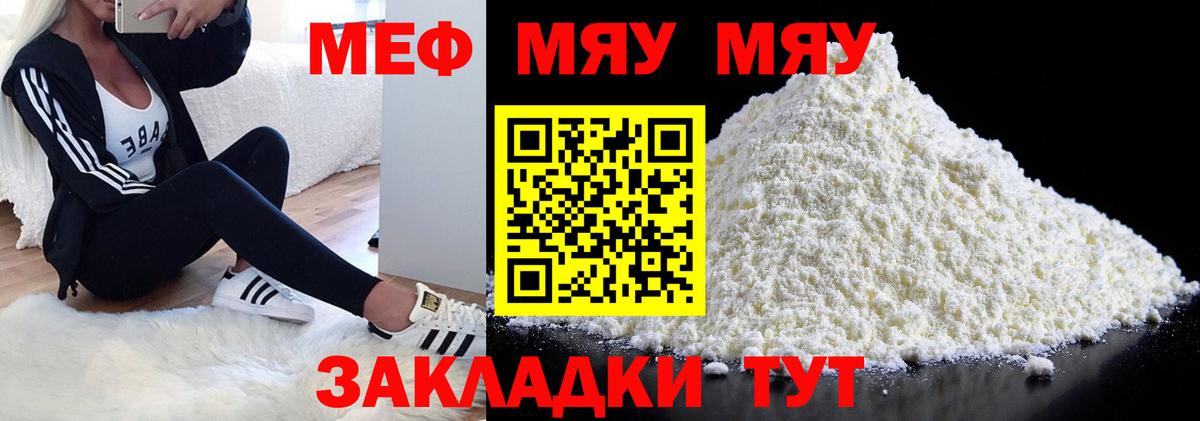 Меф мяу мяу  Орск