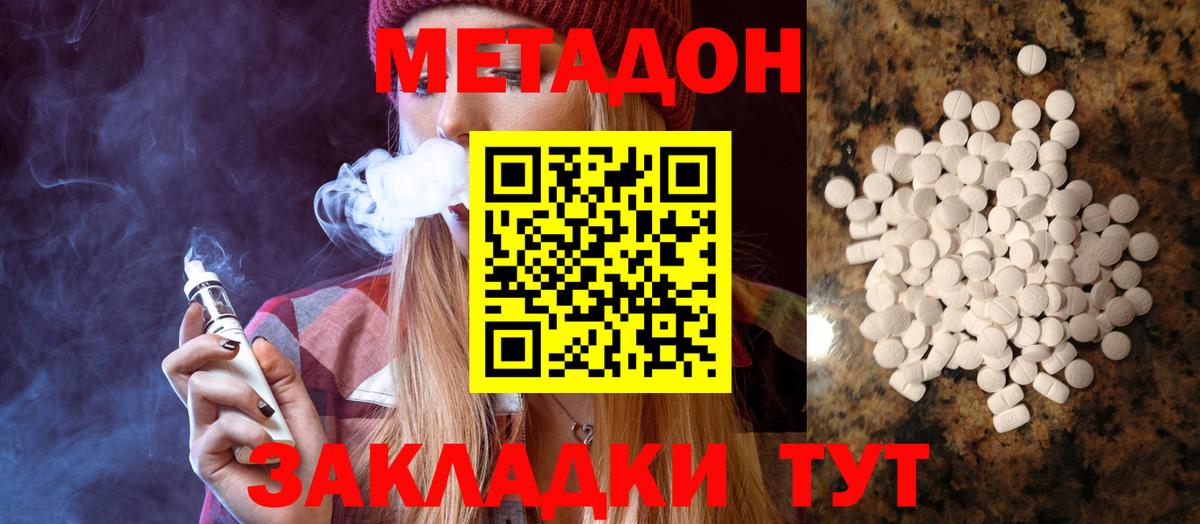 МЕТАДОН VHQ  Вход с VPN  Метадон белоснежный  Орск 