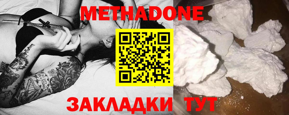 Метадон methadone Орск